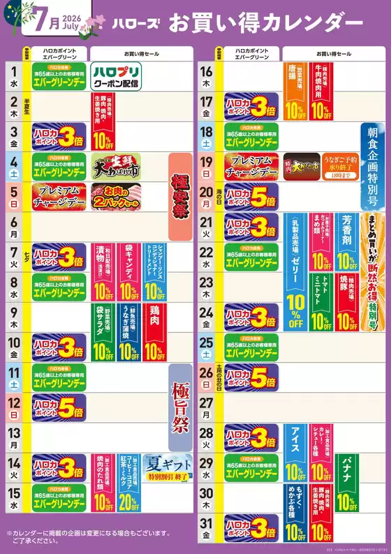 ハローズのカタログ | あなたのための私たちの最高の取引 | 2026-06-25T00:00:00.000Z - 2026-07-31T00:00:00.000Z