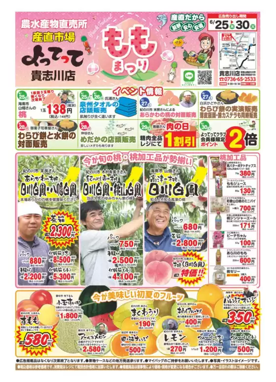 産直市場よってってのカタログ | 産直市場よってって チラシ | 2026-06-25T00:00:00.000Z - 2026-06-30T00:00:00.000Z