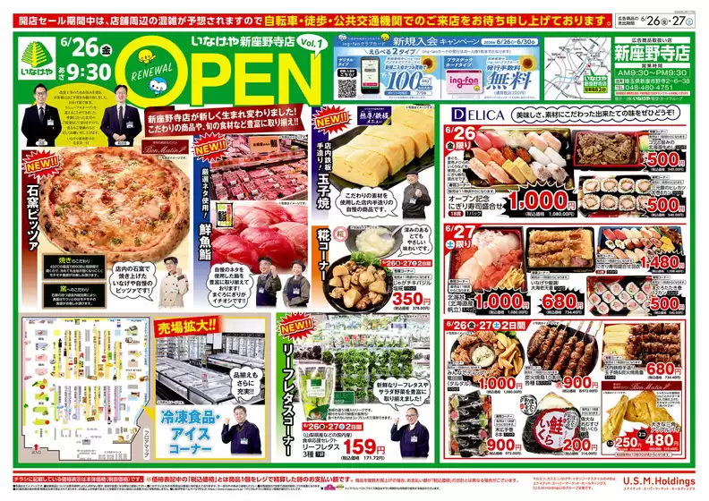 いなげやのカタログ | トップディールと割引 | 2026-06-26T00:00:00.000Z - 2026-06-27T00:00:00.000Z