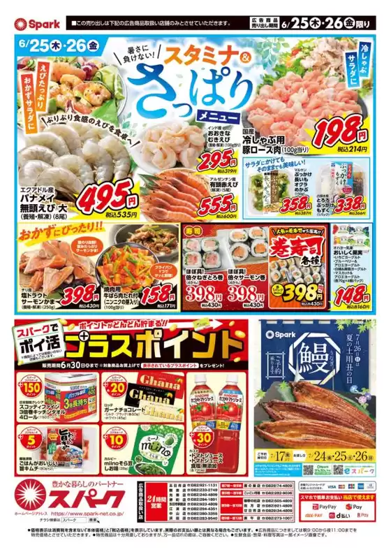 スパークのカタログ | あなたのための私たちの最高のオファー | 2026-06-25T00:00:00.000Z - 2026-06-30T00:00:00.000Z