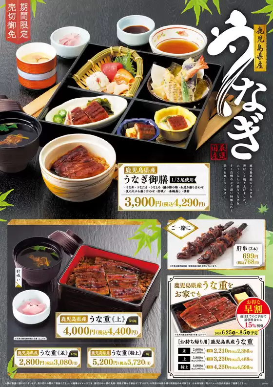 和食さとのカタログ | すべての人のための魅力的な特別オファー | 2026-06-25T00:00:00.000Z - 2026-08-05T00:00:00.000Z