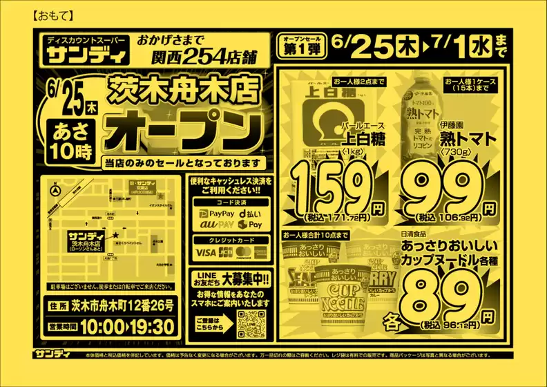 春日部市でのサンディのカタログ | すべてのお客様のためのトップディール | 2026-06-25T00:00:00.000Z - 2026-07-01T00:00:00.000Z