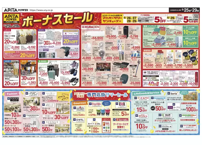 西尾市でのアピタのカタログ | 掘り出し物ハンターのための素晴らしいオファー | 2026-06-24T00:00:00.000Z - 2026-06-29T00:00:00.000Z