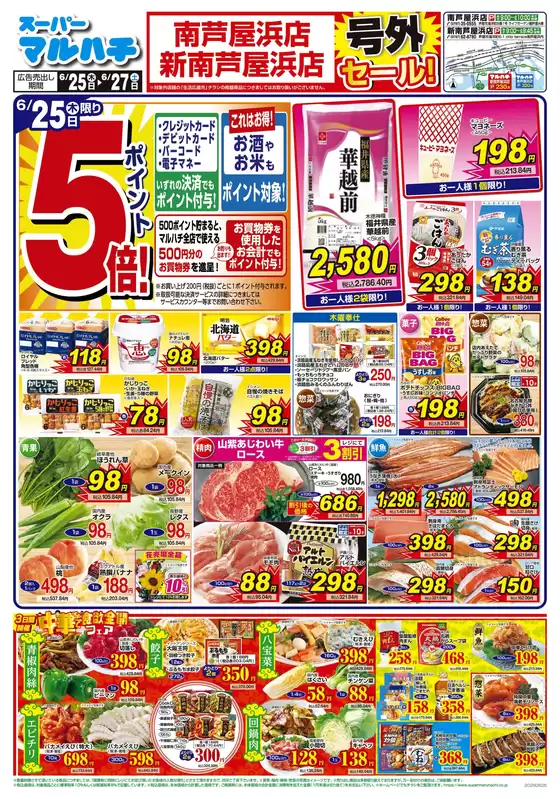 マルハチのカタログ | あなたのための特別オファー | 2026-06-24T00:00:00.000Z - 2026-06-27T00:00:00.000Z