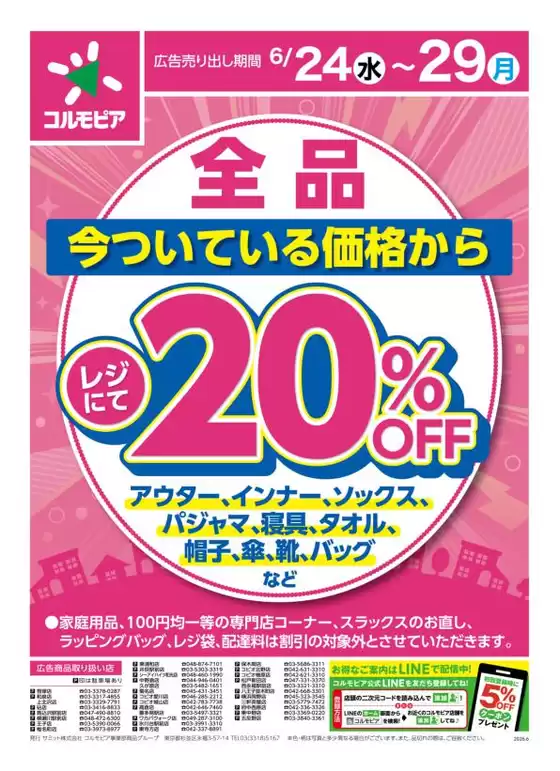 サミットのカタログ | 6月24日(水)-6月29日(月)号 | 2026-06-23T00:00:00.000Z - 2026-06-29T00:00:00.000Z