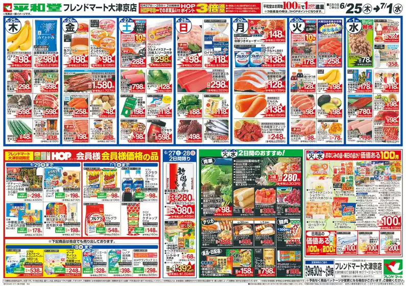 平和堂のカタログ | あなたのための私たちの最高の取引 | 2026-06-24T00:00:00.000Z - 2026-07-01T00:00:00.000Z