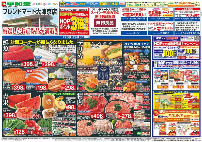 大垣市での平和堂のカタログ | 現在の取引とオファー | 2026-06-24T00:00:00.000Z - 2026-07-01T00:00:00.000Z