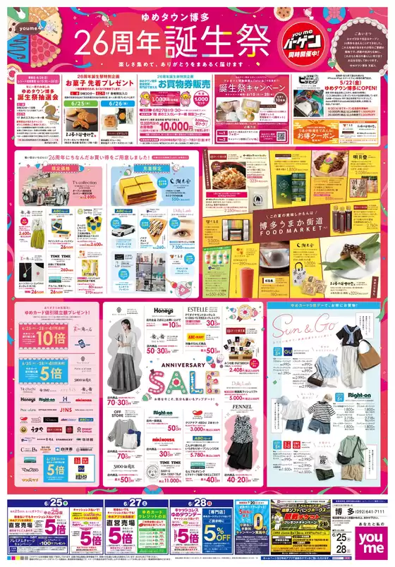 ゆめタウンのカタログ | 割引とプロモーション | 2026-06-24T00:00:00.000Z - 2026-06-28T00:00:00.000Z