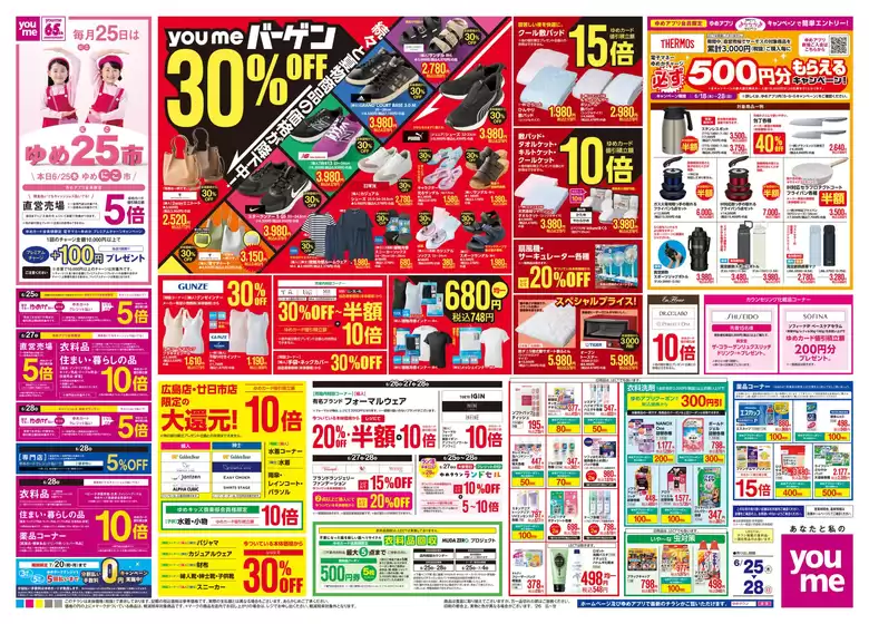 ゆめタウンのカタログ | ゆめタウン チラシ | 2026-06-24T00:00:00.000Z - 2026-06-28T00:00:00.000Z