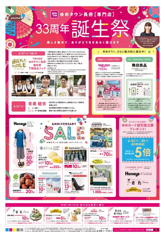 ゆめタウンのカタログ | 排他的な掘り出し物 | 2026-06-24T00:00:00.000Z - 2026-07-05T00:00:00.000Z