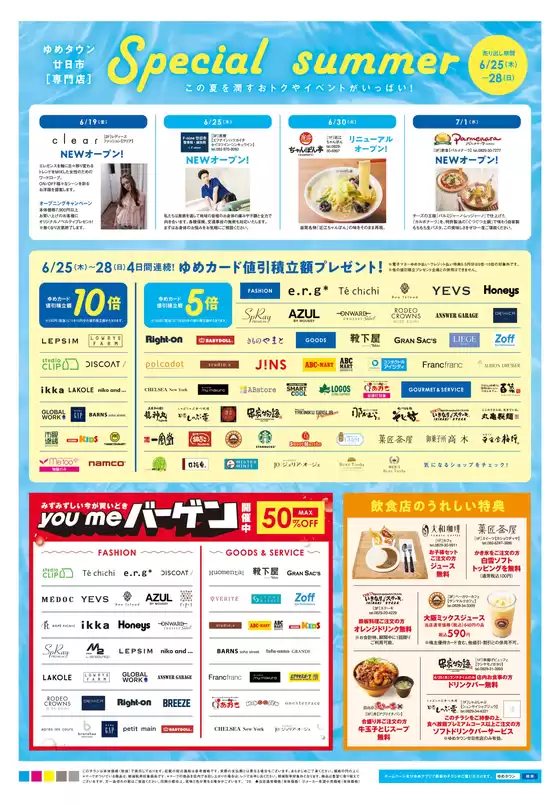 ゆめタウンのカタログ | 現在の取引とオファー | 2026-06-24T00:00:00.000Z - 2026-06-28T00:00:00.000Z