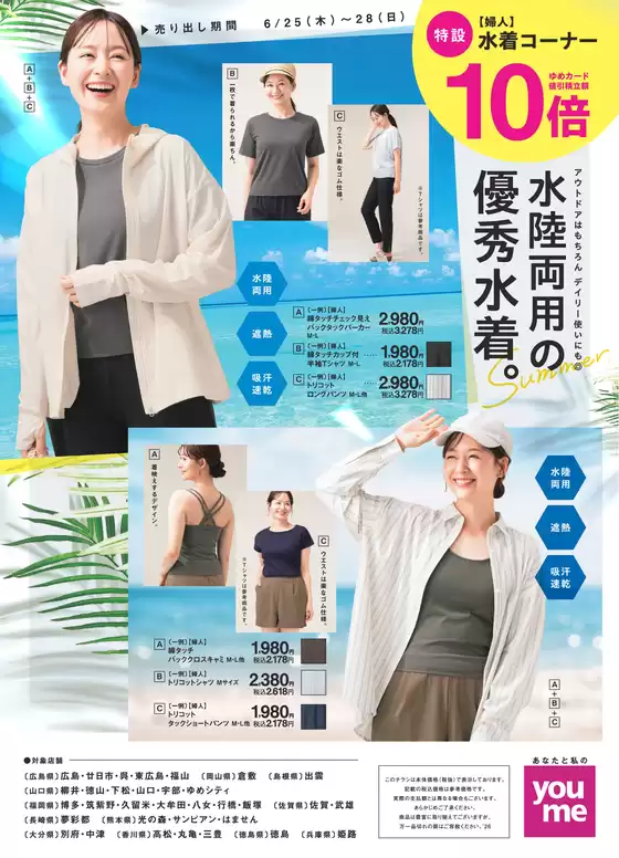 ゆめタウンのカタログ | 選ばれた製品の素晴らしい割引 | 2026-06-24T00:00:00.000Z - 2026-06-28T00:00:00.000Z