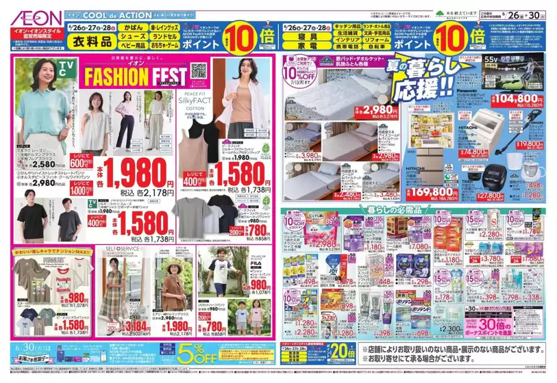 文京区でのイオンのカタログ | すべてのお客様のためのトップディール | 2026-06-24T00:00:00.000Z - 2026-06-30T00:00:00.000Z