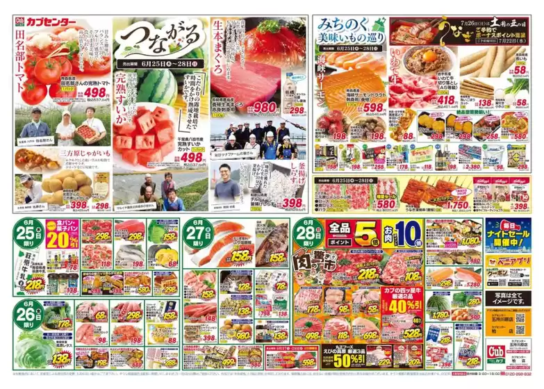 カブセンターのカタログ | 割引とプロモーション | 2026-06-25T00:00:00.000Z - 2026-06-28T00:00:00.000Z