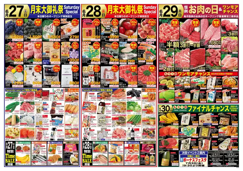 鶴屋フーディワンのカタログ | 掘り出し物ハンターのための素晴らしいオファー | 2026-06-27T00:00:00.000Z - 2026-06-30T00:00:00.000Z