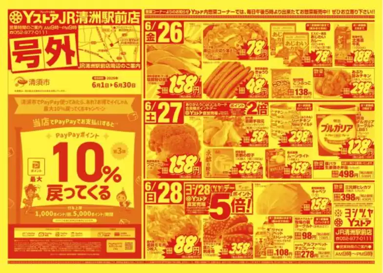 ヨシヅヤのカタログ | 今すぐ私たちの取引で節約 | 2026-06-26T00:00:00.000Z - 2026-07-02T00:00:00.000Z