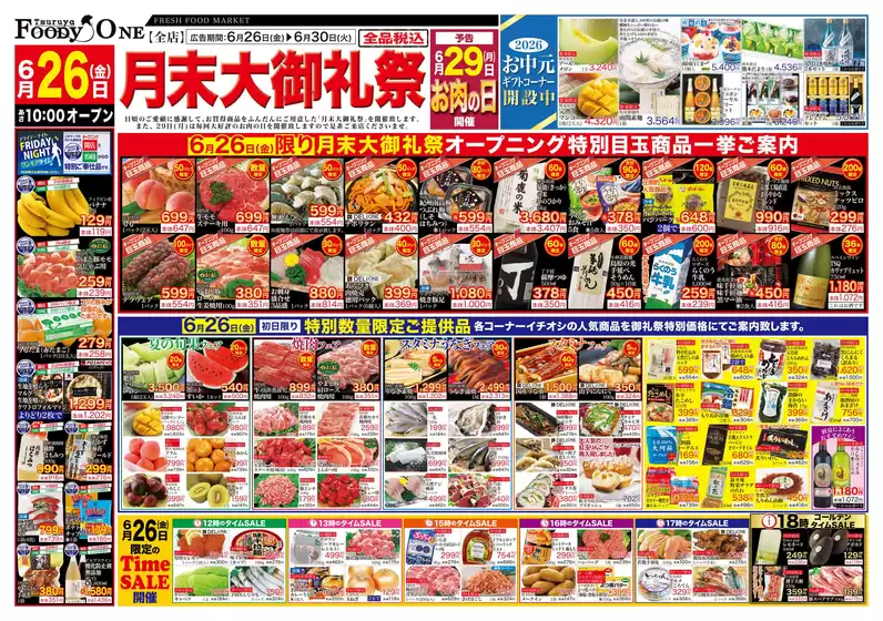 鶴屋フーディワンのカタログ | 鶴屋フーディワン チラシ | 2026-06-26T00:00:00.000Z - 2026-06-30T00:00:00.000Z