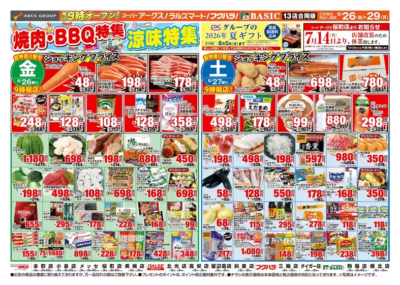アークスのカタログ | 道東アークス0626号 | 2026-06-25T00:00:00.000Z - 2026-06-29T00:00:00.000Z