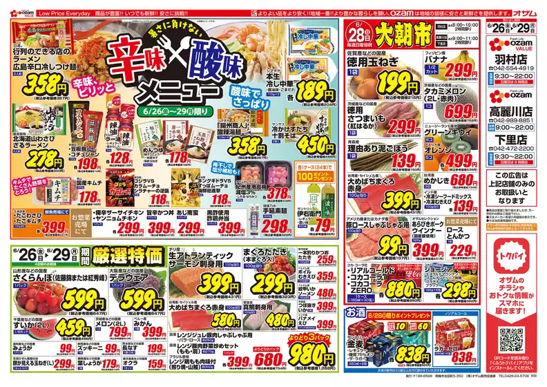 オザムのカタログ | 豊富なオファーの選択 | 2026-06-26T00:00:00.000Z - 2026-06-29T00:00:00.000Z