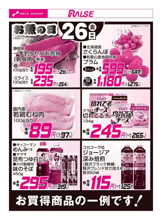 ラルズのカタログ | 626お買得品 | 2026-06-25T00:00:00.000Z - 2026-06-26T00:00:00.000Z