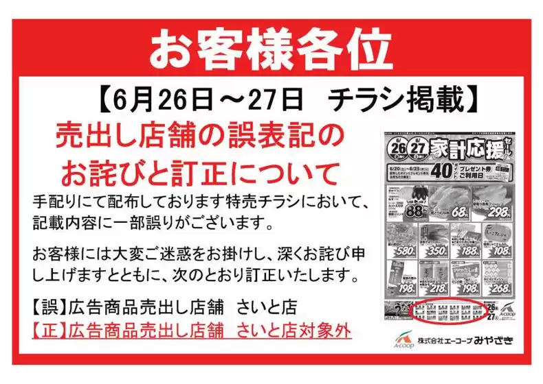 エーコープみやざきのカタログ | あなたのための私たちの最高の取引 | 2026-06-26T00:00:00.000Z - 2026-06-27T00:00:00.000Z