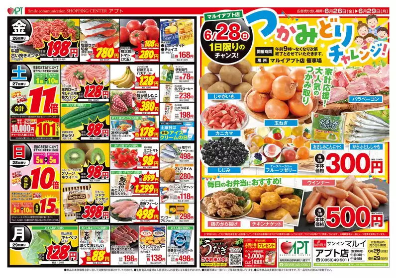 マルイのカタログ | 倹約家のためのトップオファー | 2026-06-26T00:00:00.000Z - 2026-06-29T00:00:00.000Z