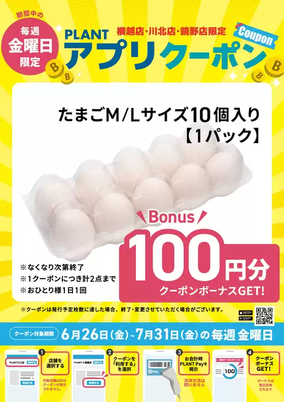 スーパーセンタープラントのカタログ | 私たちの最高の掘り出し物 | 2026-06-25T00:00:00.000Z - 2026-07-31T00:00:00.000Z