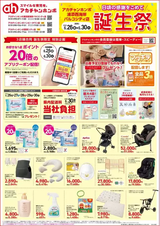 サンエーのカタログ | 発見するための新しいオファー | 2026-06-25T00:00:00.000Z - 2026-06-30T00:00:00.000Z