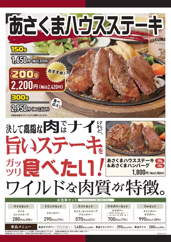 あさくまのカタログ | あさくま メニュー | 2026-06-01T00:00:00.000Z - 2026-06-30T00:00:00.000Z