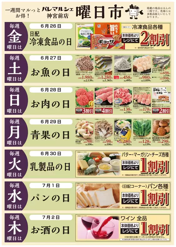オークワのカタログ | 割引とプロモーション | 2026-06-25T00:00:00.000Z - 2026-07-02T00:00:00.000Z
