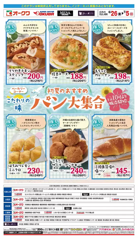 オークワのカタログ | すべての掘り出し物ハンターのためのトップオファー | 2026-06-25T00:00:00.000Z - 2026-07-05T00:00:00.000Z
