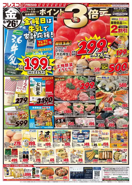 フレスコのカタログ | 掘り出し物ハンターのための素晴らしいオファー | 2026-06-26T00:00:00.000Z - 2026-06-29T00:00:00.000Z