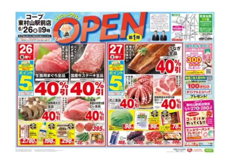 コープみらいのカタログ | あなたのための私たちの最高のオファー | 2026-06-25T00:00:00.000Z - 2026-06-26T00:00:00.000Z