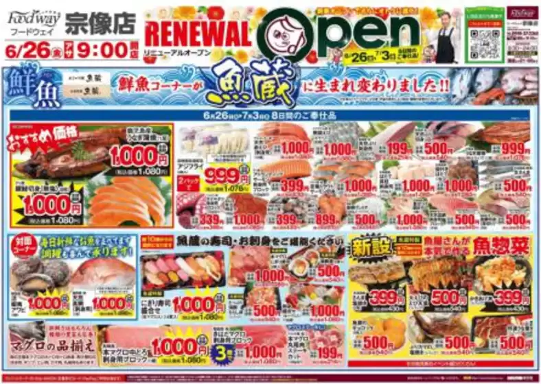 フードウェイのカタログ | フードウェイ チラシ | 2026-06-26T00:00:00.000Z - 2026-07-03T00:00:00.000Z