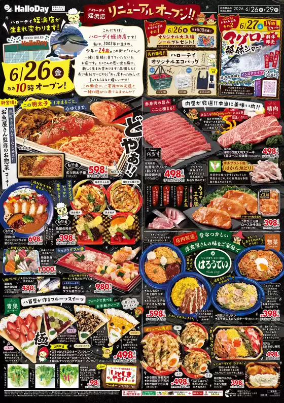 ハローデイのカタログ | 現在の特別プロモーション | 2026-06-25T00:00:00.000Z - 2026-06-29T00:00:00.000Z