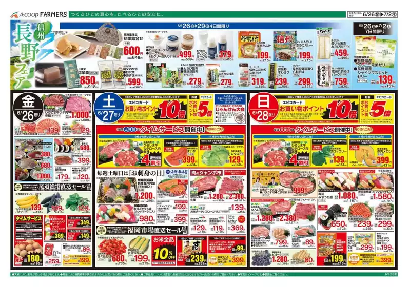 Aコープ西日本のカタログ | 掘り出し物ハンターのための素晴らしいオファー | 2026-06-26T00:00:00.000Z - 2026-07-02T00:00:00.000Z