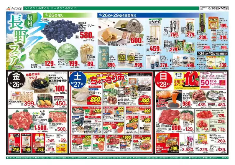 Aコープ西日本のカタログ | Aコープ西日本 メニュー | 2026-06-26T00:00:00.000Z - 2026-07-02T00:00:00.000Z