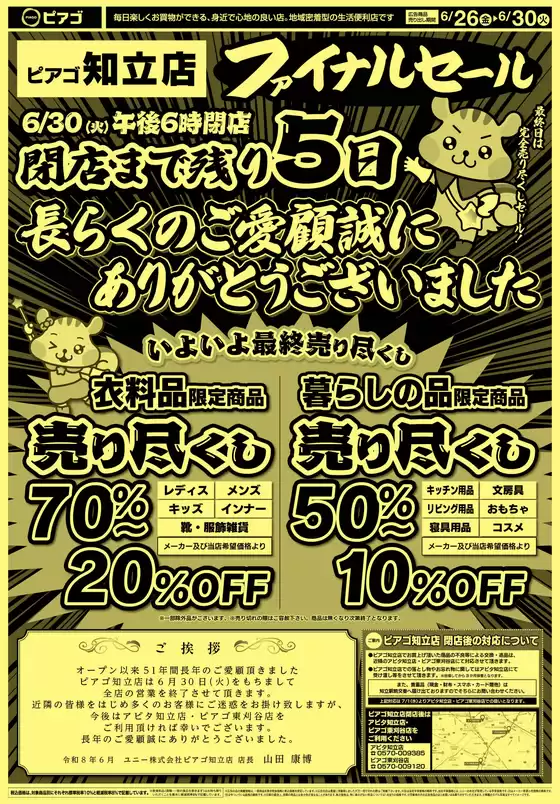 ピアゴのカタログ | 6月26日(金)-6月30日(火) | 2026-06-25T00:00:00.000Z - 2026-06-30T00:00:00.000Z