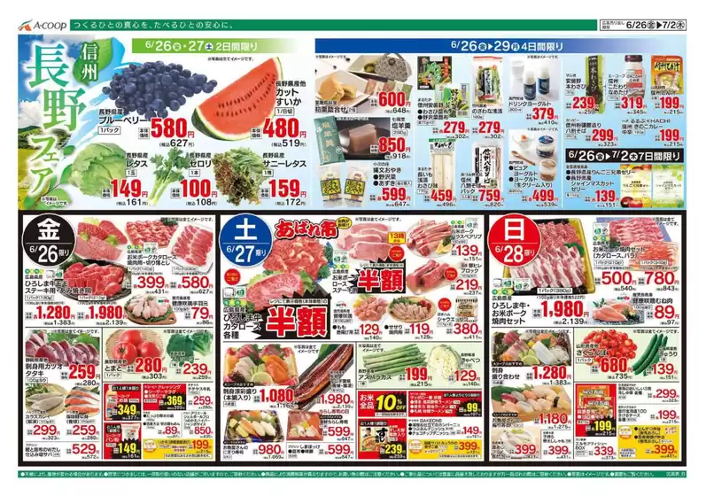 Aコープ西日本のカタログ | あなたのための私たちの最高のオファー | 2026-06-26T00:00:00.000Z - 2026-07-02T00:00:00.000Z