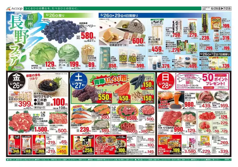 Aコープ西日本のカタログ | 排他的な掘り出し物 | 2026-06-26T00:00:00.000Z - 2026-07-02T00:00:00.000Z