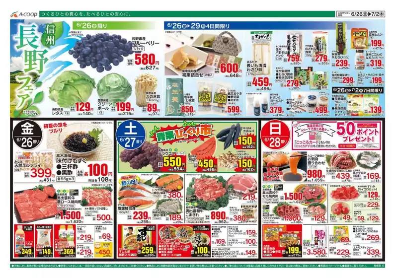 Aコープ西日本のカタログ | 私たちのお客様のための排他的な取引 | 2026-06-26T00:00:00.000Z - 2026-07-02T00:00:00.000Z
