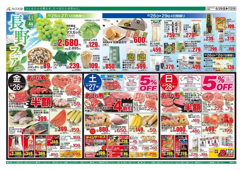 Aコープ西日本のカタログ | 今すぐ私たちの取引で節約 | 2026-06-26T00:00:00.000Z - 2026-07-02T00:00:00.000Z