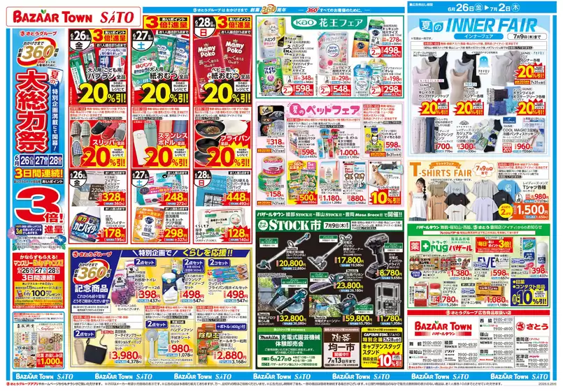 バザールタウンのカタログ | 選ばれた製品の素晴らしい割引 | 2026-06-25T00:00:00.000Z - 2026-07-02T00:00:00.000Z