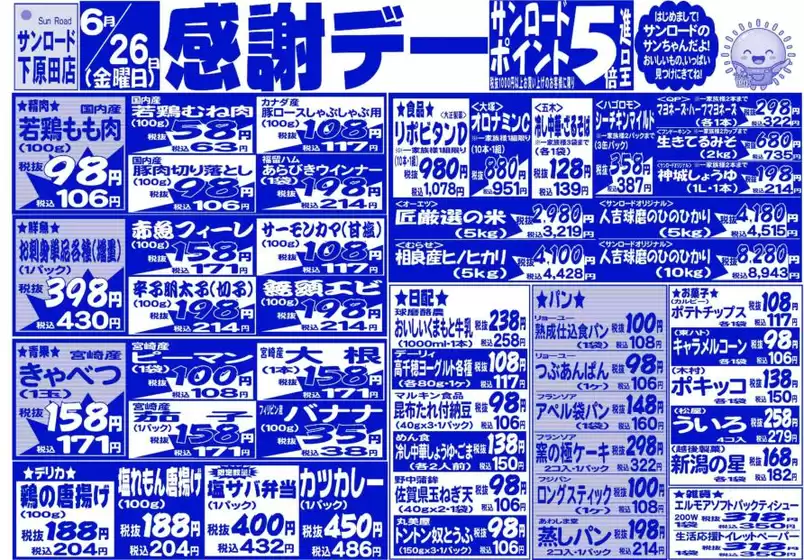 サンロードのカタログ | 現在の掘り出し物とオファー | 2026-06-26T00:00:00.000Z - 2026-06-26T00:00:00.000Z