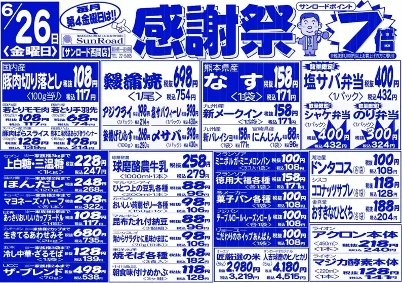サンロードのカタログ | 掘り出し物ハンターのための素晴らしいオファー | 2026-06-26T00:00:00.000Z - 2026-06-26T00:00:00.000Z