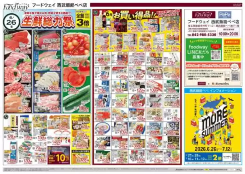 ハイマートのカタログ | あなたのための私たちの最高のオファー | 2026-06-26T00:00:00.000Z - 2026-07-02T00:00:00.000Z
