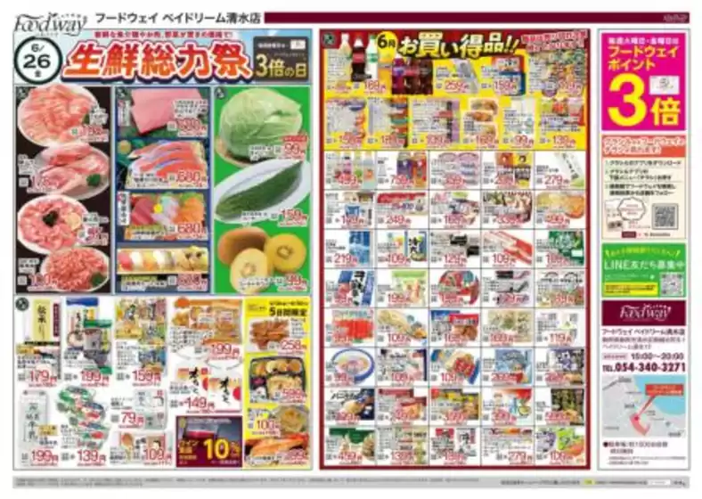 ハイマートのカタログ | 倹約家のためのトップオファー | 2026-06-26T00:00:00.000Z - 2026-06-26T00:00:00.000Z