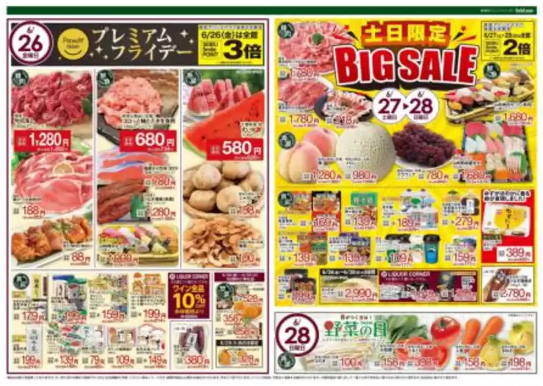 ハイマートのカタログ | 選ばれた製品の素晴らしい割引 | 2026-06-26T00:00:00.000Z - 2026-06-28T00:00:00.000Z