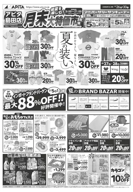 アピタのカタログ | 倹約家のためのトップオファー | 2026-06-25T00:00:00.000Z - 2026-06-30T00:00:00.000Z