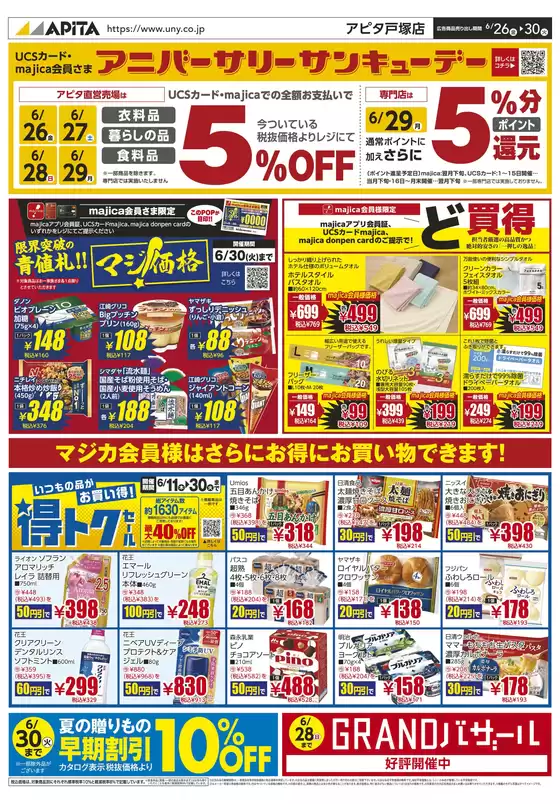 アピタのカタログ | 割引とプロモーション | 2026-06-25T00:00:00.000Z - 2026-06-30T00:00:00.000Z